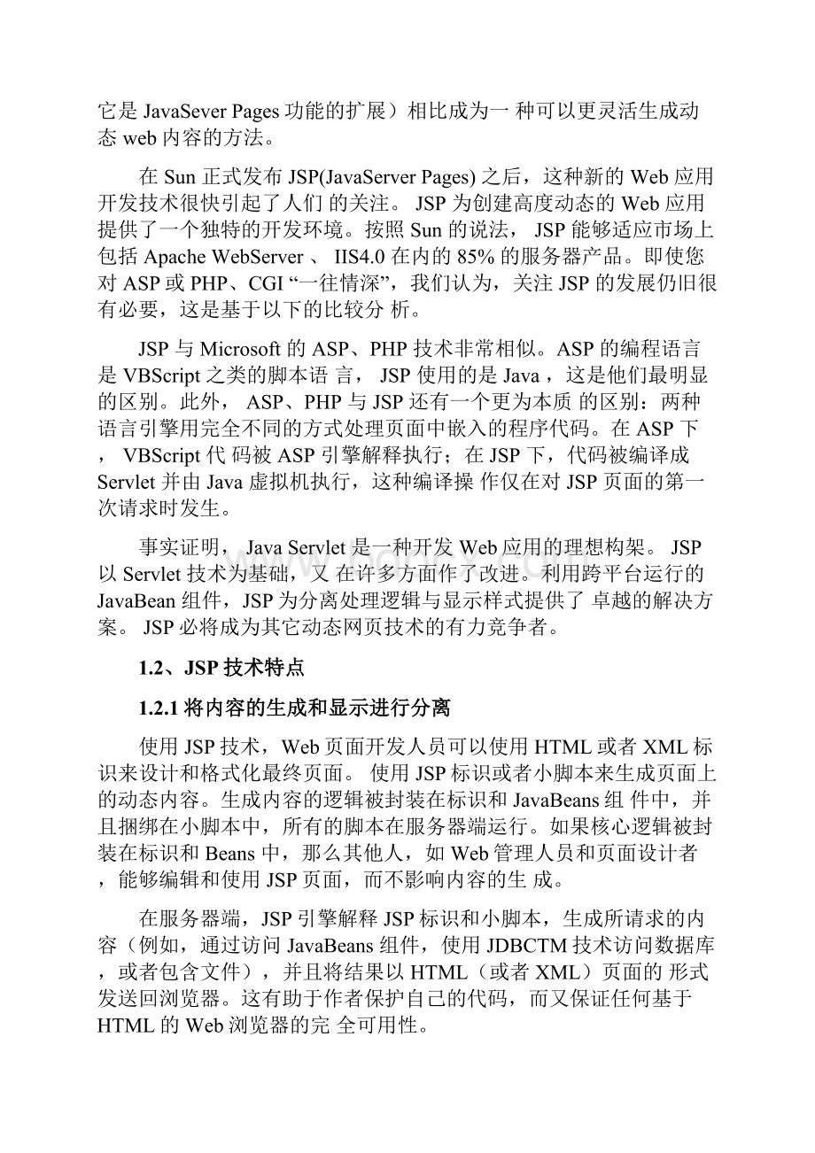 JSP技术文档.docx_第2页