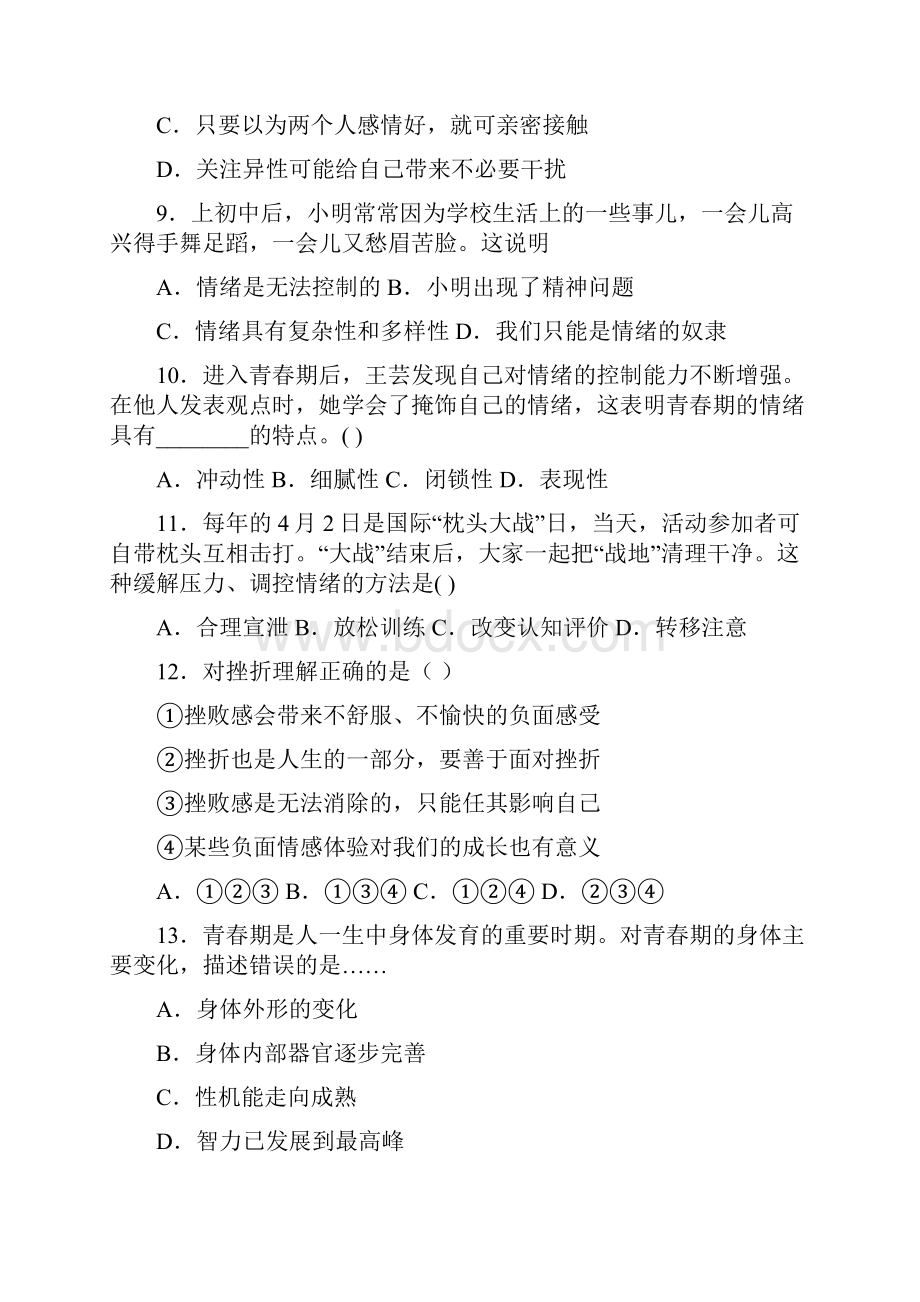 广东省肇庆市端州区南国中英文学校学年七年级下学期期中考试道德与法治试题.docx_第3页