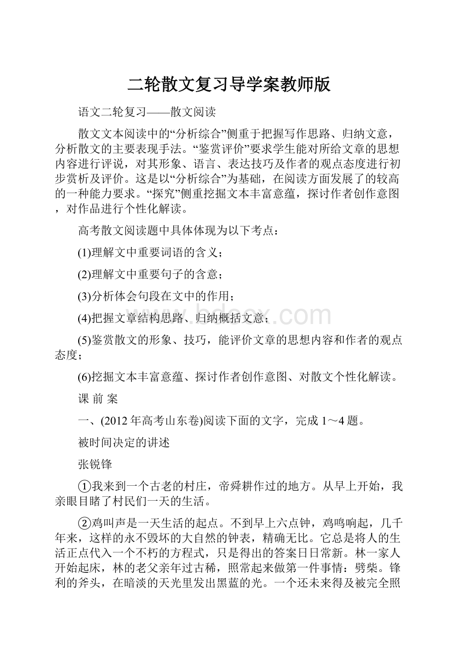 二轮散文复习导学案教师版.docx_第1页