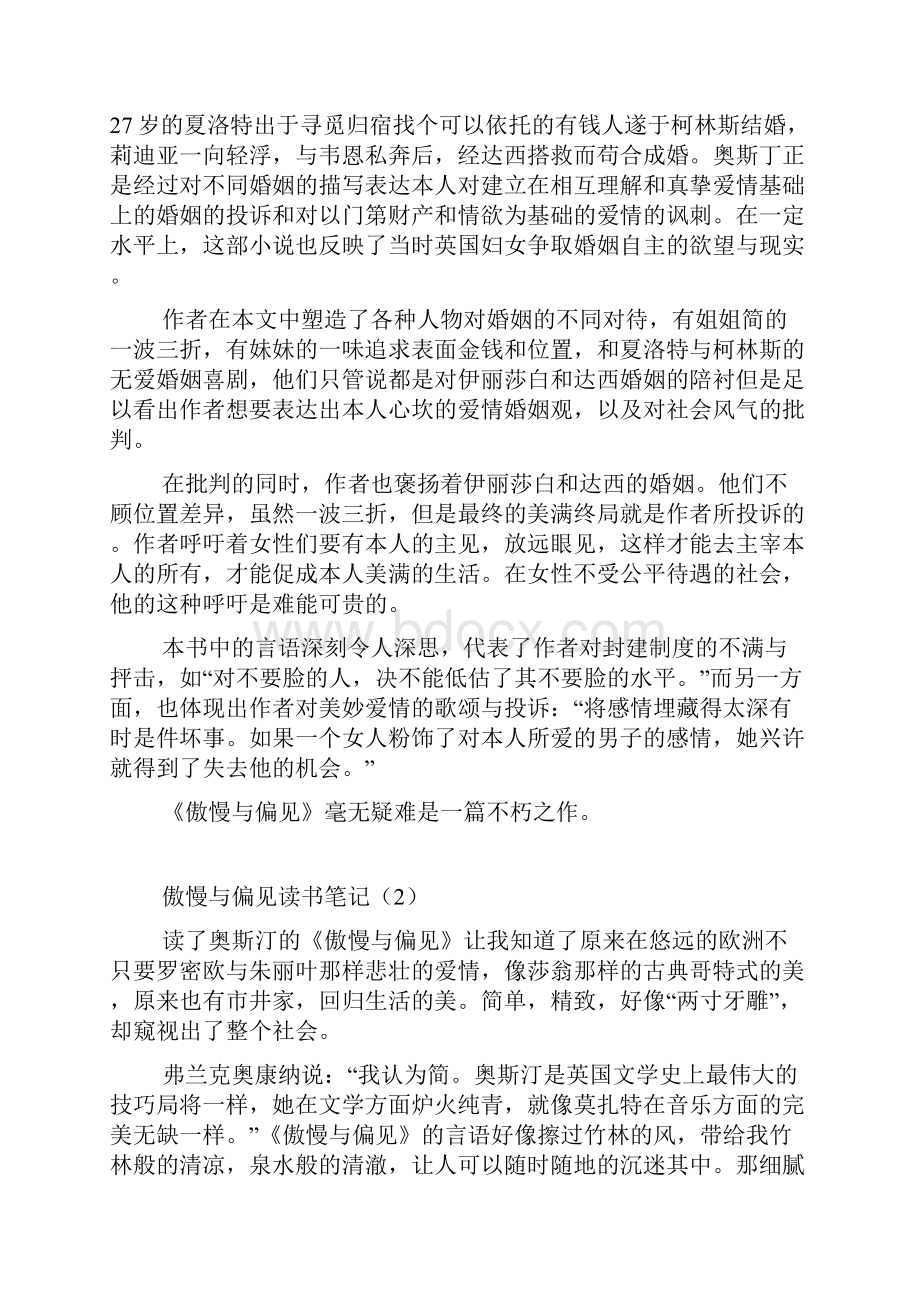 傲慢与偏见读书笔记.docx_第2页