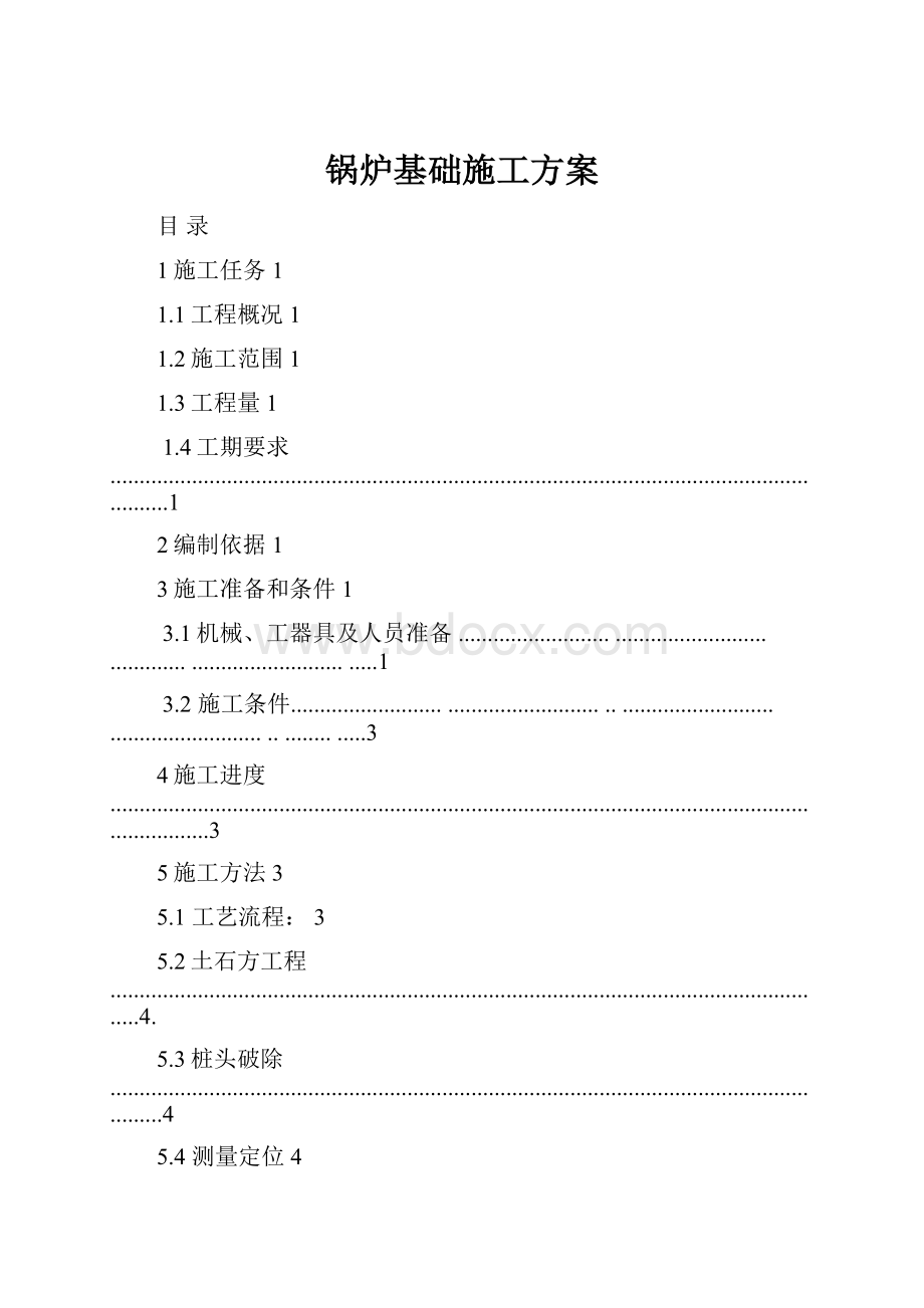 锅炉基础施工方案.docx