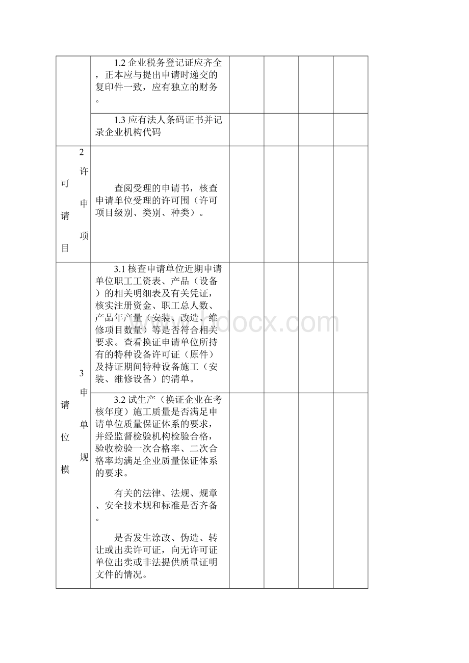 电梯安装资质评审表.docx_第2页