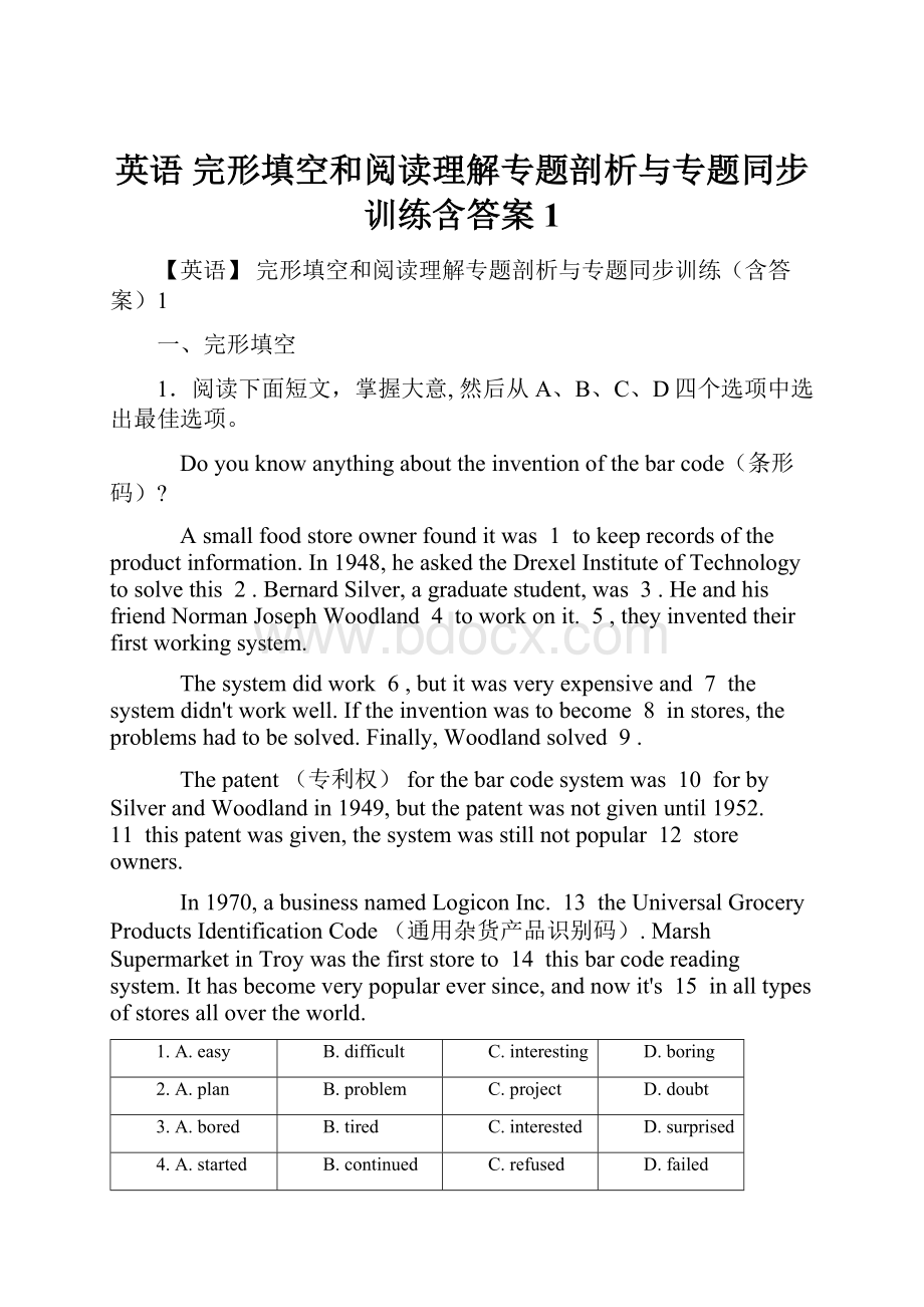 英语 完形填空和阅读理解专题剖析与专题同步训练含答案1.docx