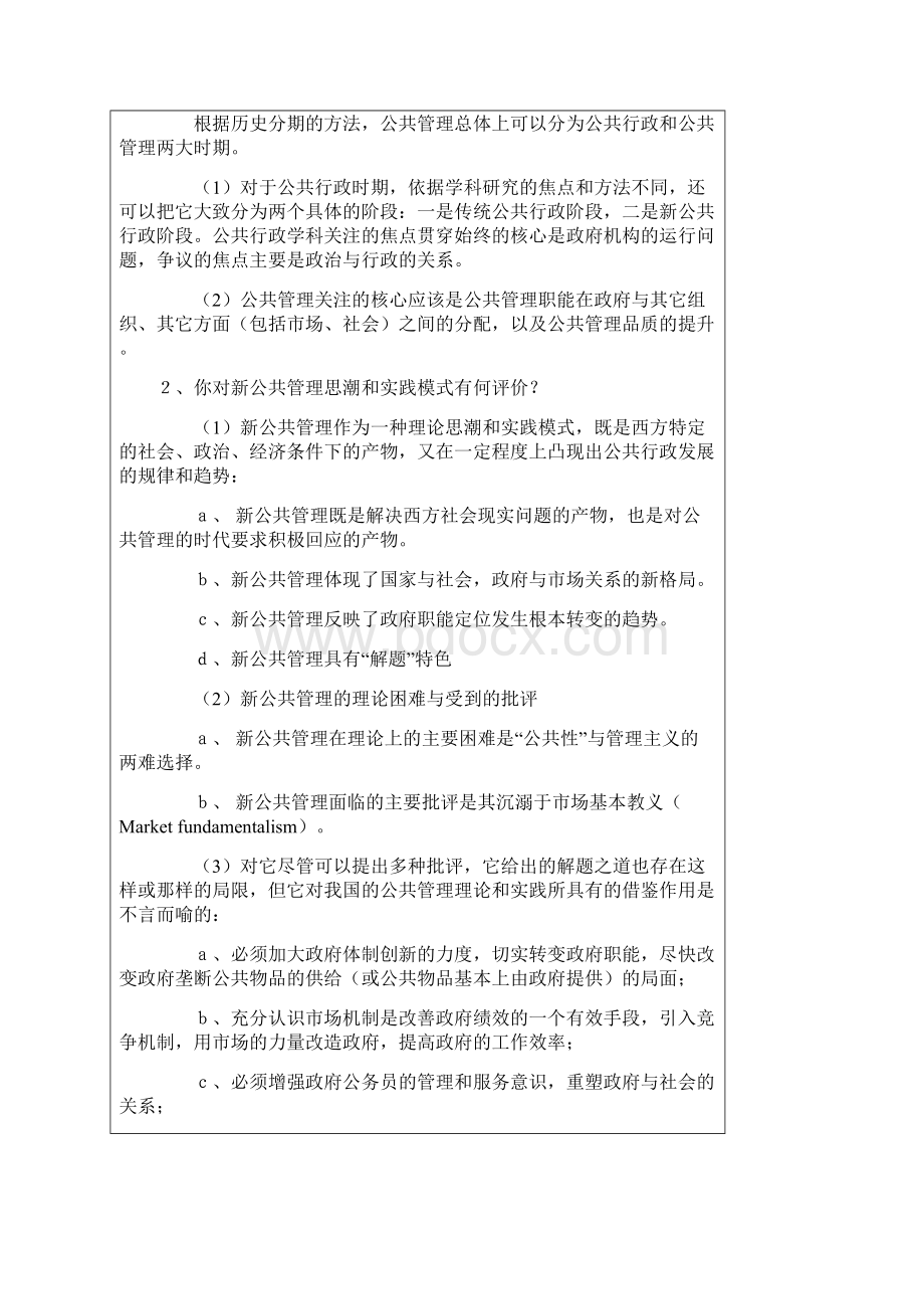 公共管理学复习思考题与参考答案.docx_第3页