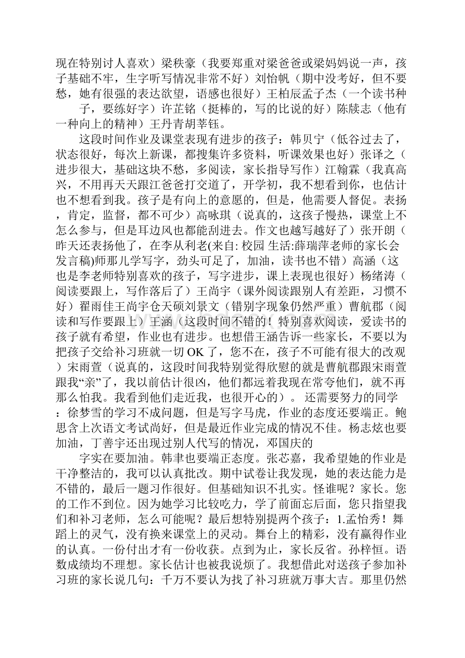 薛瑞萍老师的家长会发言稿.docx_第3页