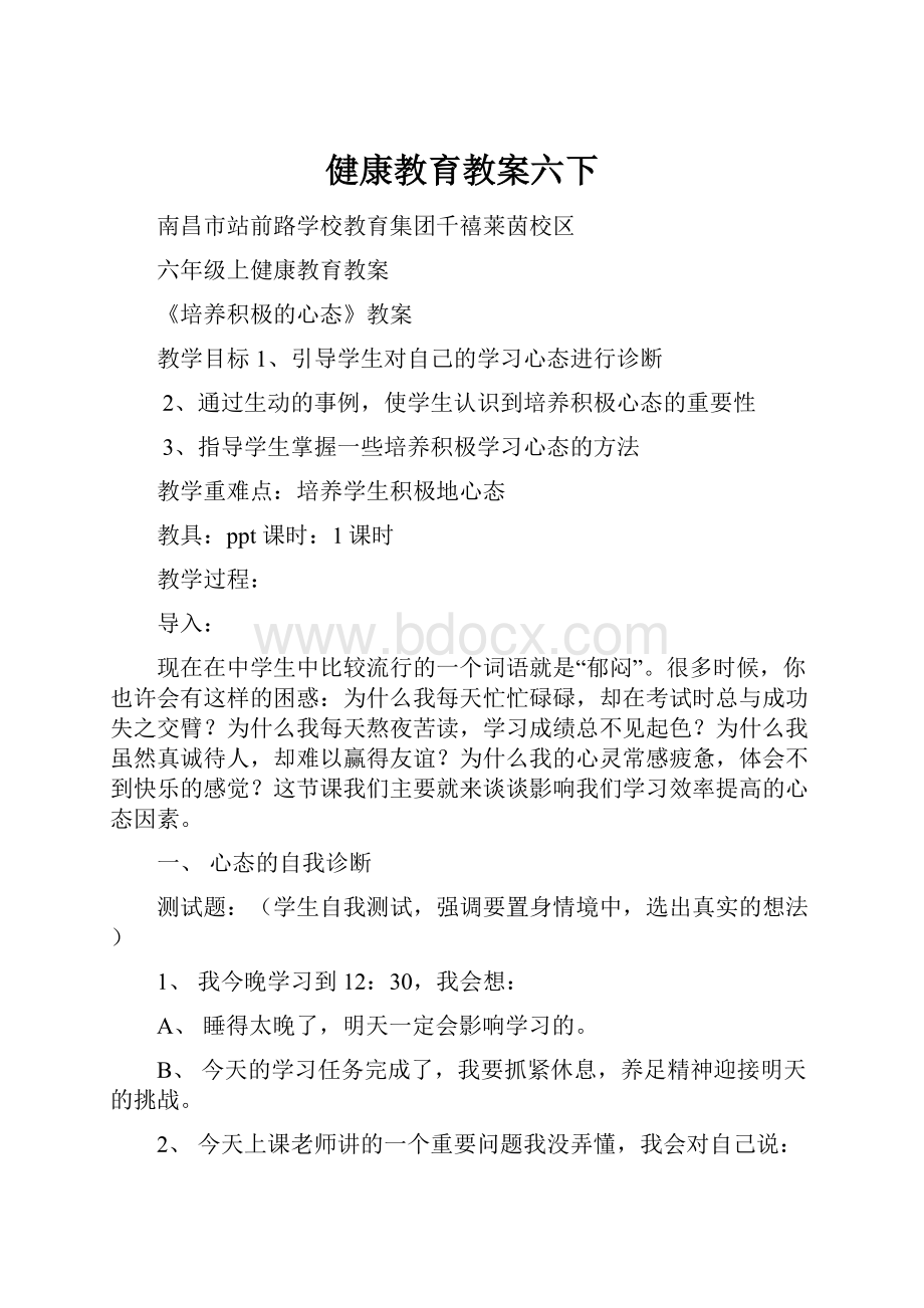 健康教育教案六下.docx