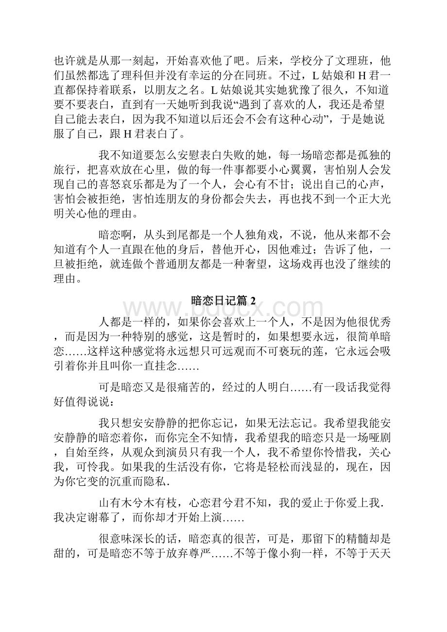 暗恋日记集合六篇.docx_第2页