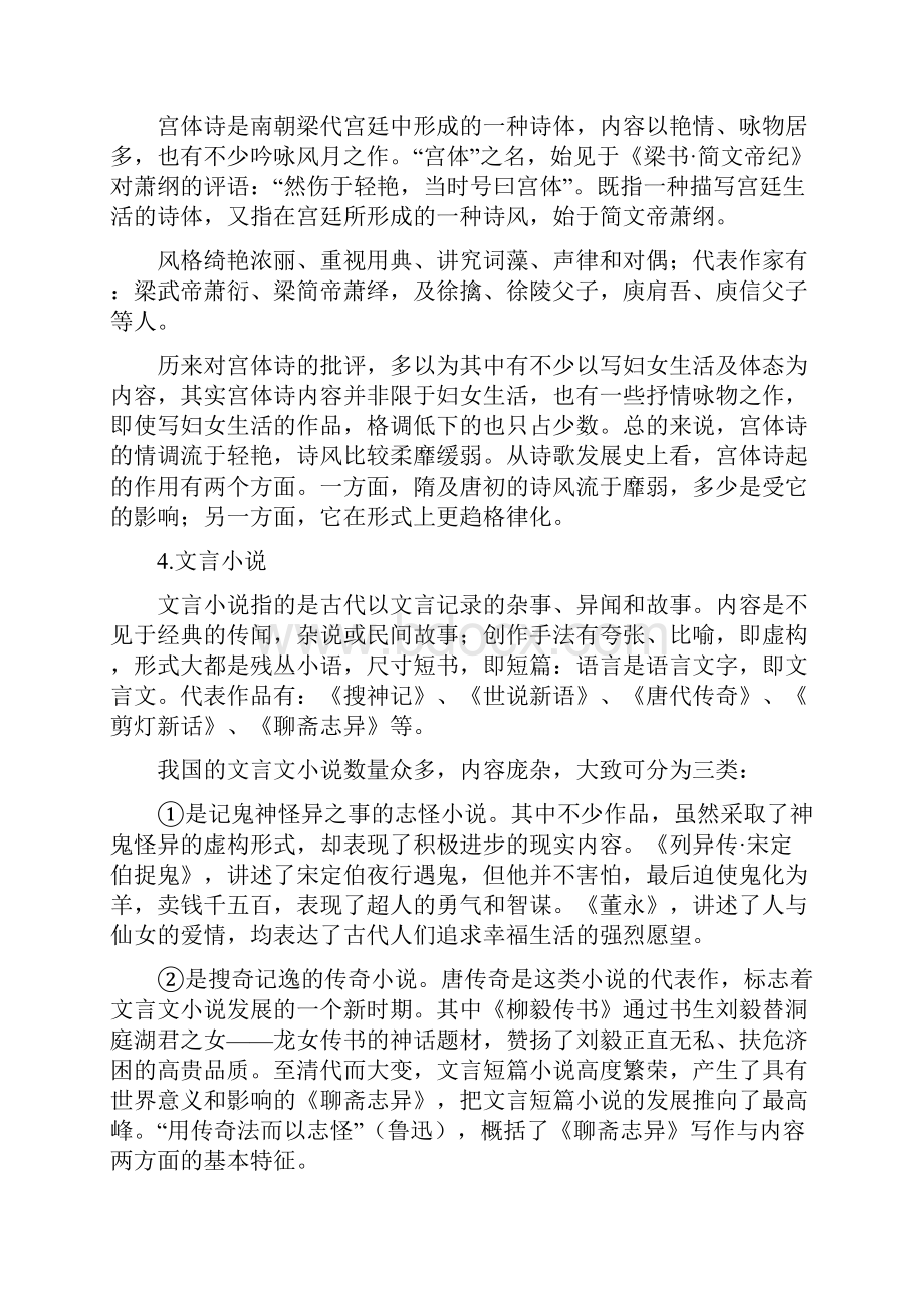 古代文学真题名词解析答案.docx_第2页