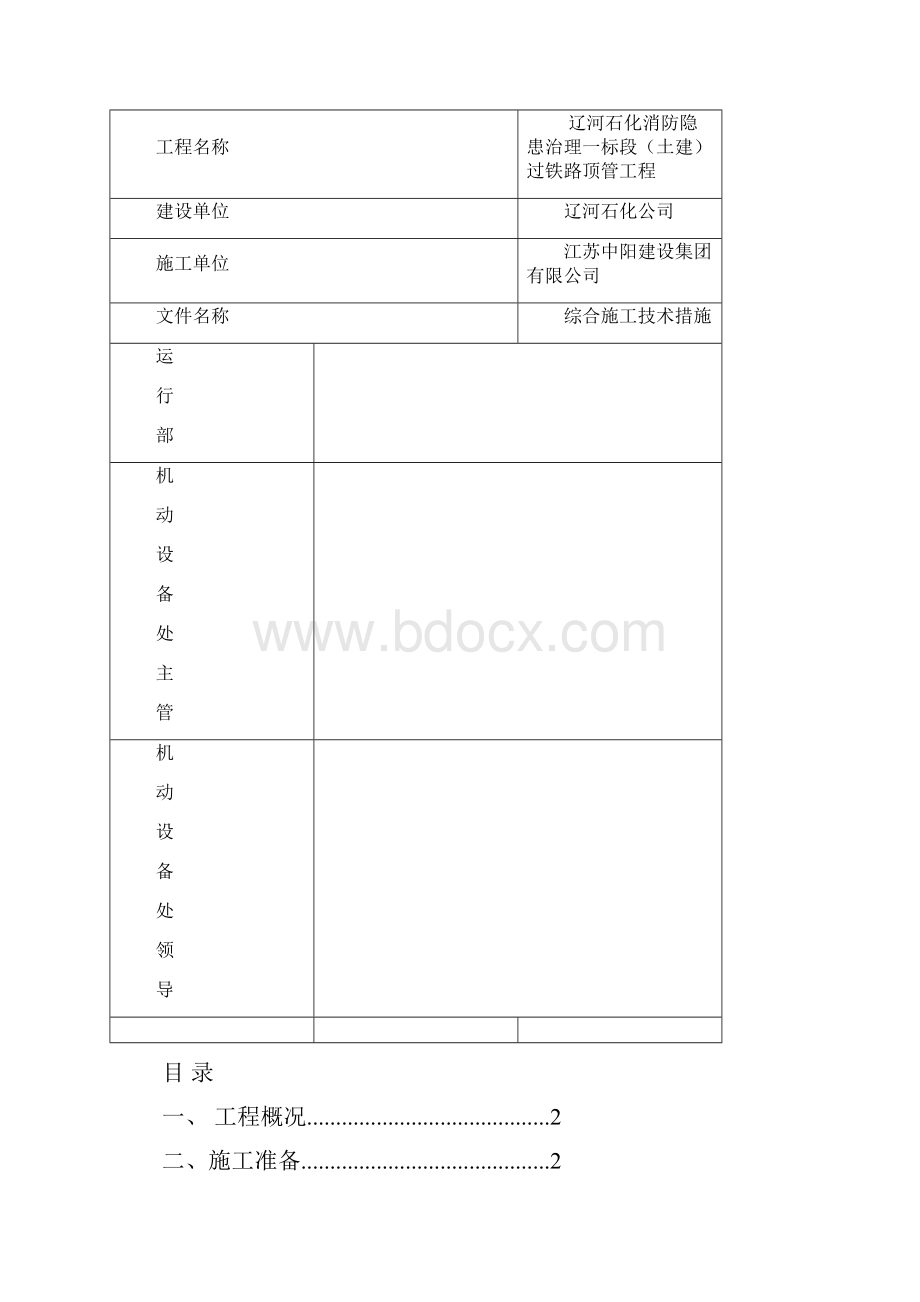 铁路顶管施工方案.docx_第2页