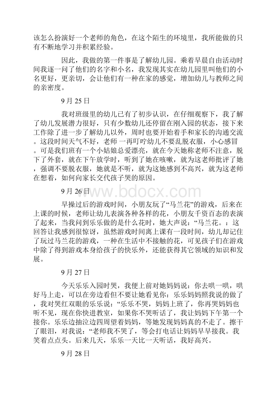 关于安全教育日记汇总8篇.docx_第3页