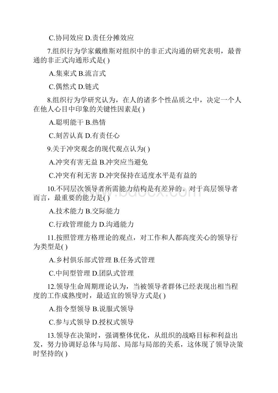 组织行为学试题及答案.docx_第2页