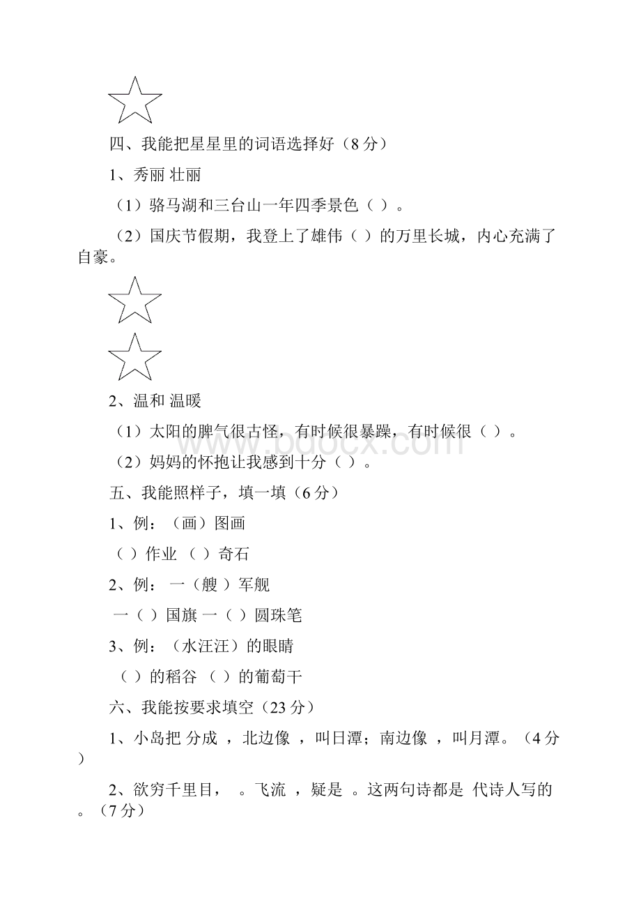 部编人教小学语文二年级第一学期期中考试3套.docx_第3页