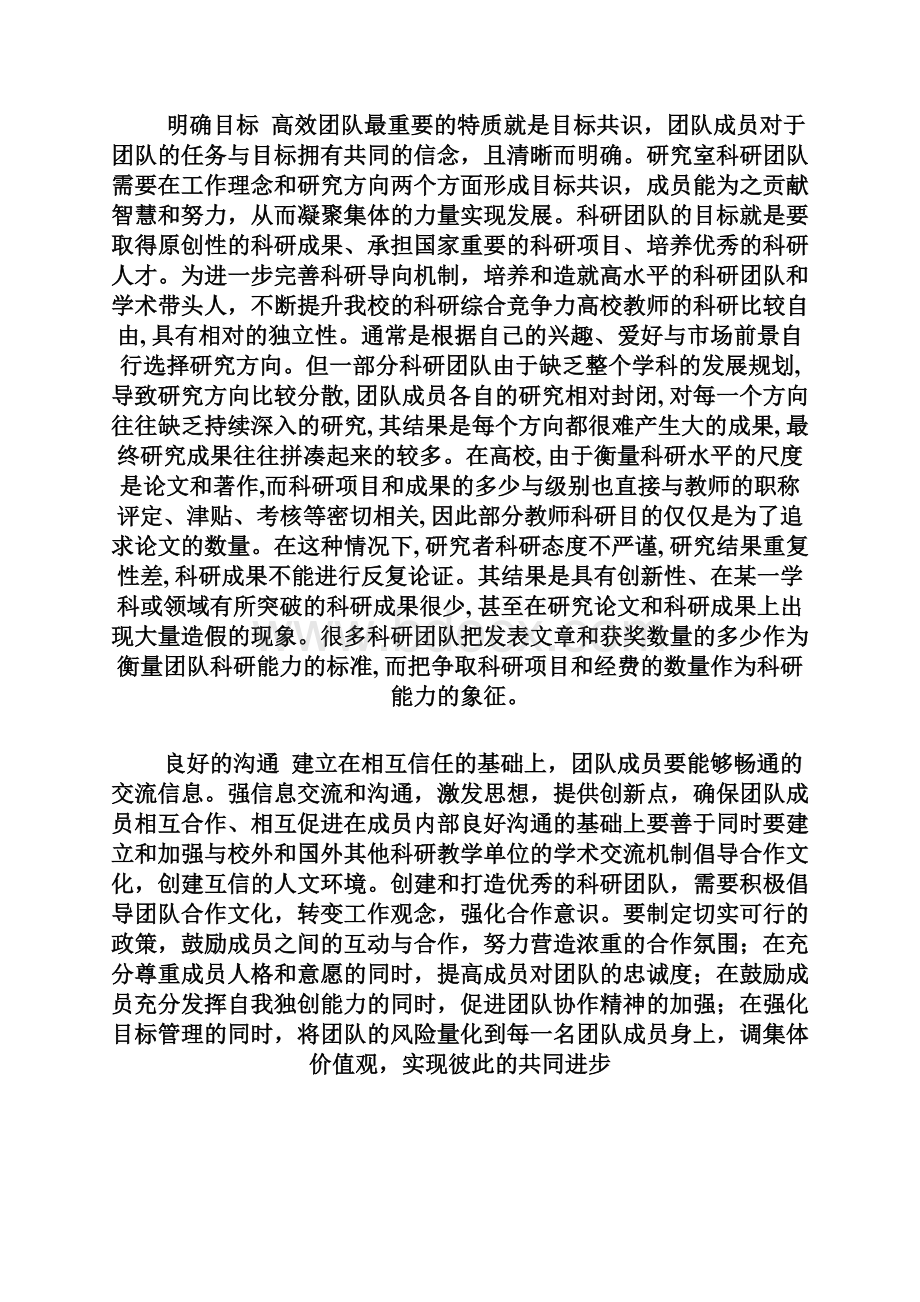 高等财经类院校科院团队建设.docx_第2页