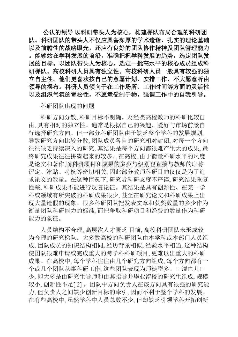 高等财经类院校科院团队建设.docx_第3页