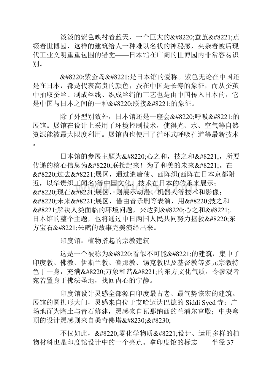 盘点上海世博会各场馆亮点.docx_第3页