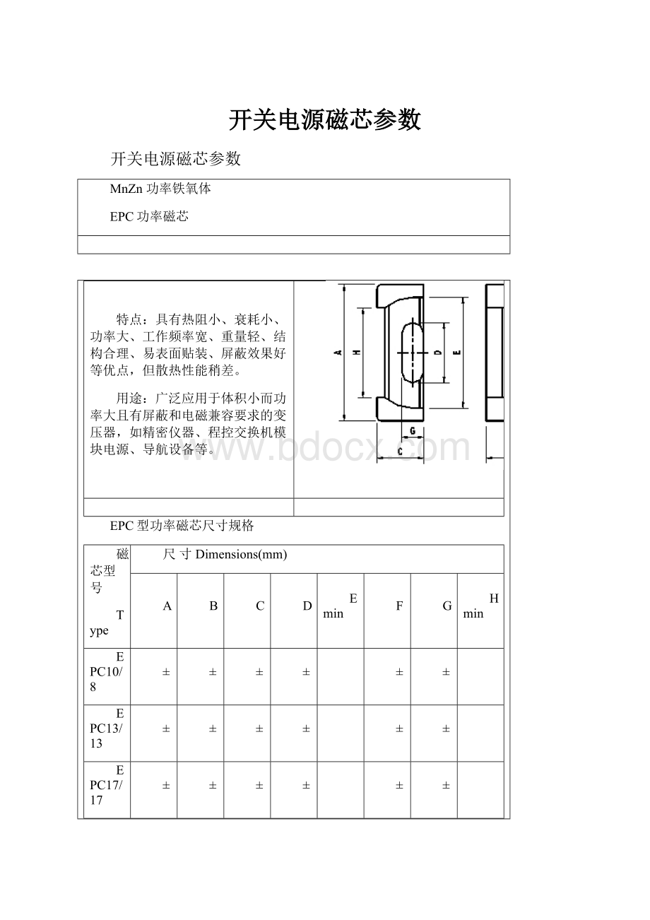 开关电源磁芯参数.docx