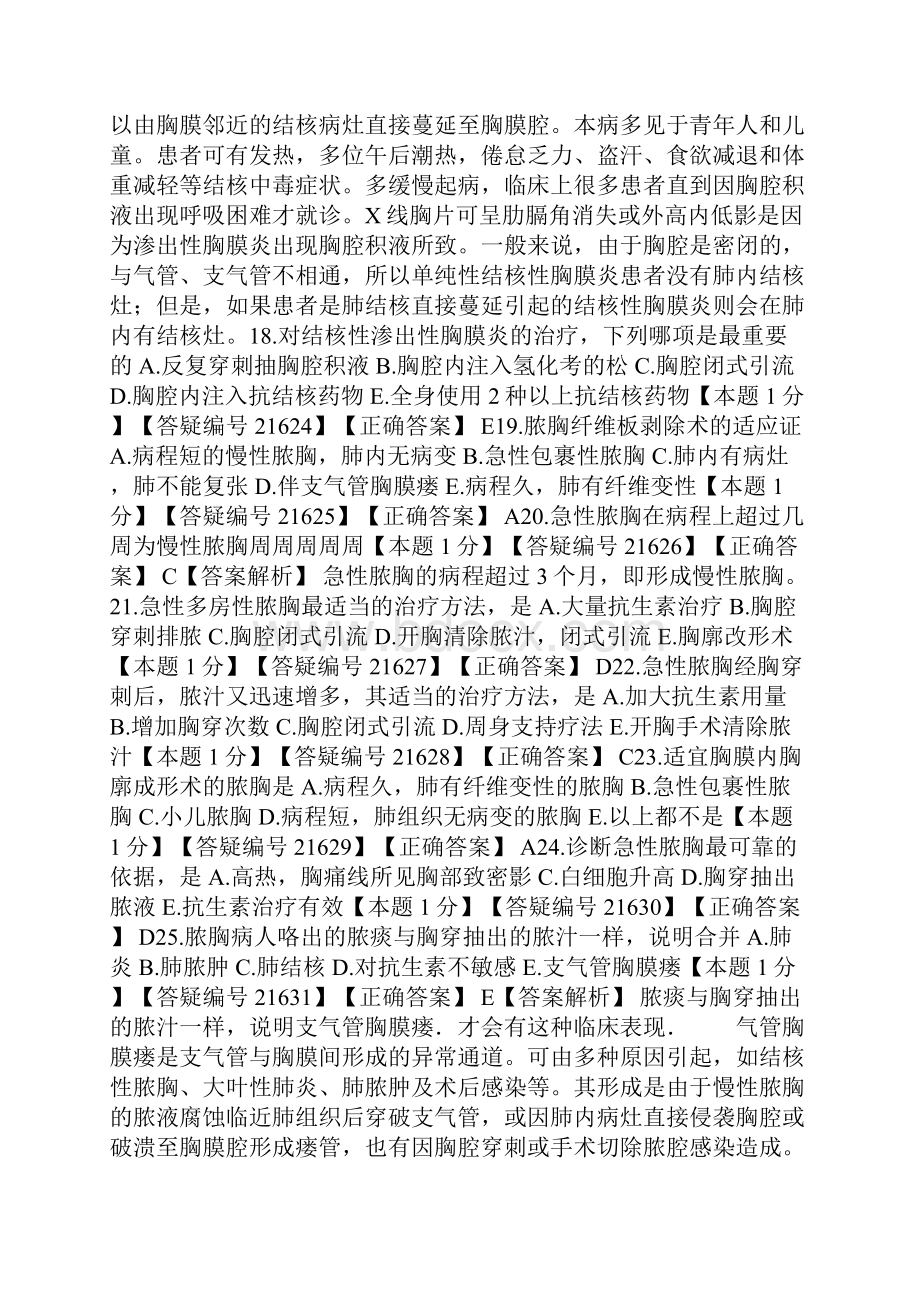 胸腔积液练习题.docx_第3页