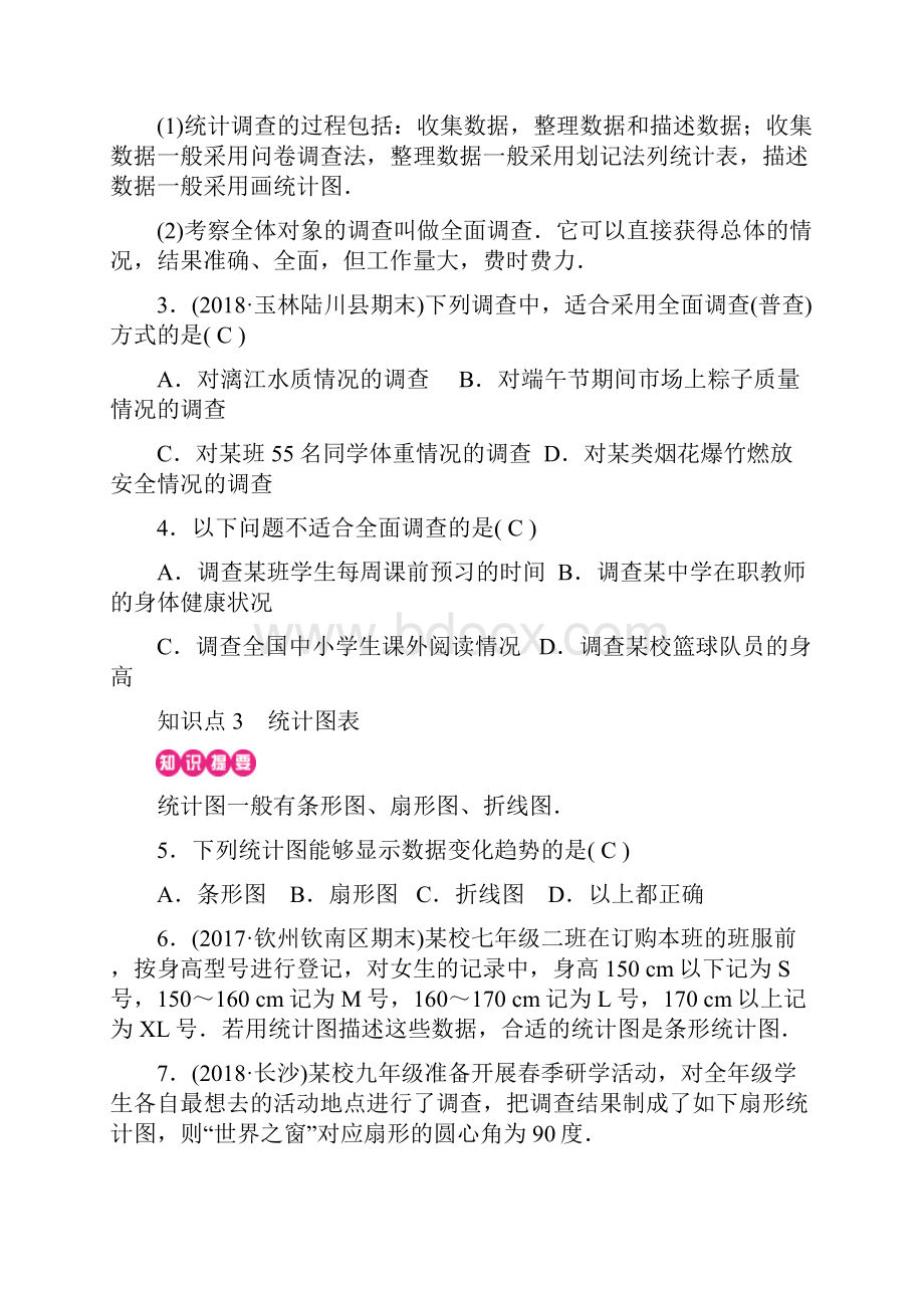 人教版七年级下第十章《数据的收集整理与描述》同步练习有答案.docx_第2页