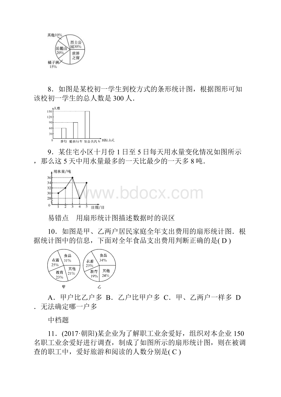 人教版七年级下第十章《数据的收集整理与描述》同步练习有答案.docx_第3页