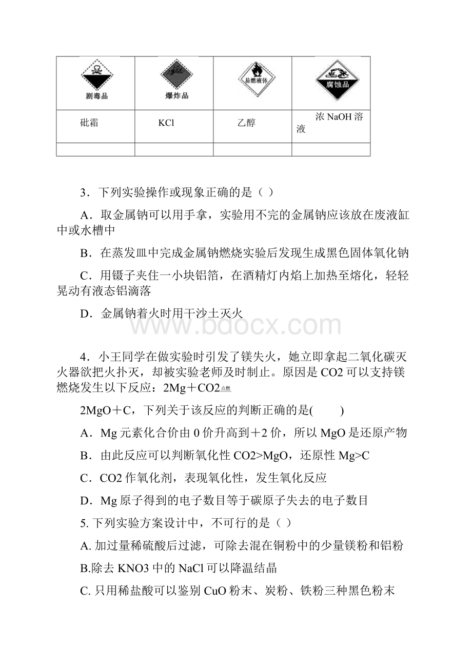 宜宾市翠屏区棠湖学校学年高一上化学期中考试含答案.docx_第2页