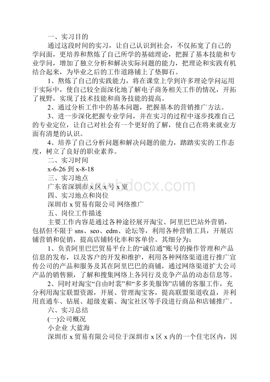 电子商务毕业实习总结报告5篇.docx_第3页