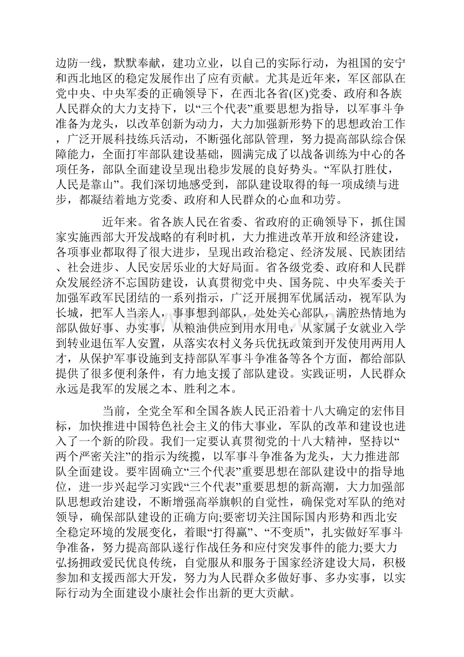 八一建军节座谈会发言稿两篇 战友讲话稿两篇共四份合集.docx_第3页