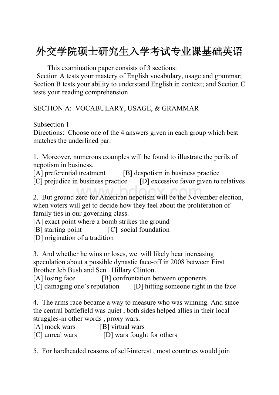 外交学院硕士研究生入学考试专业课基础英语.docx