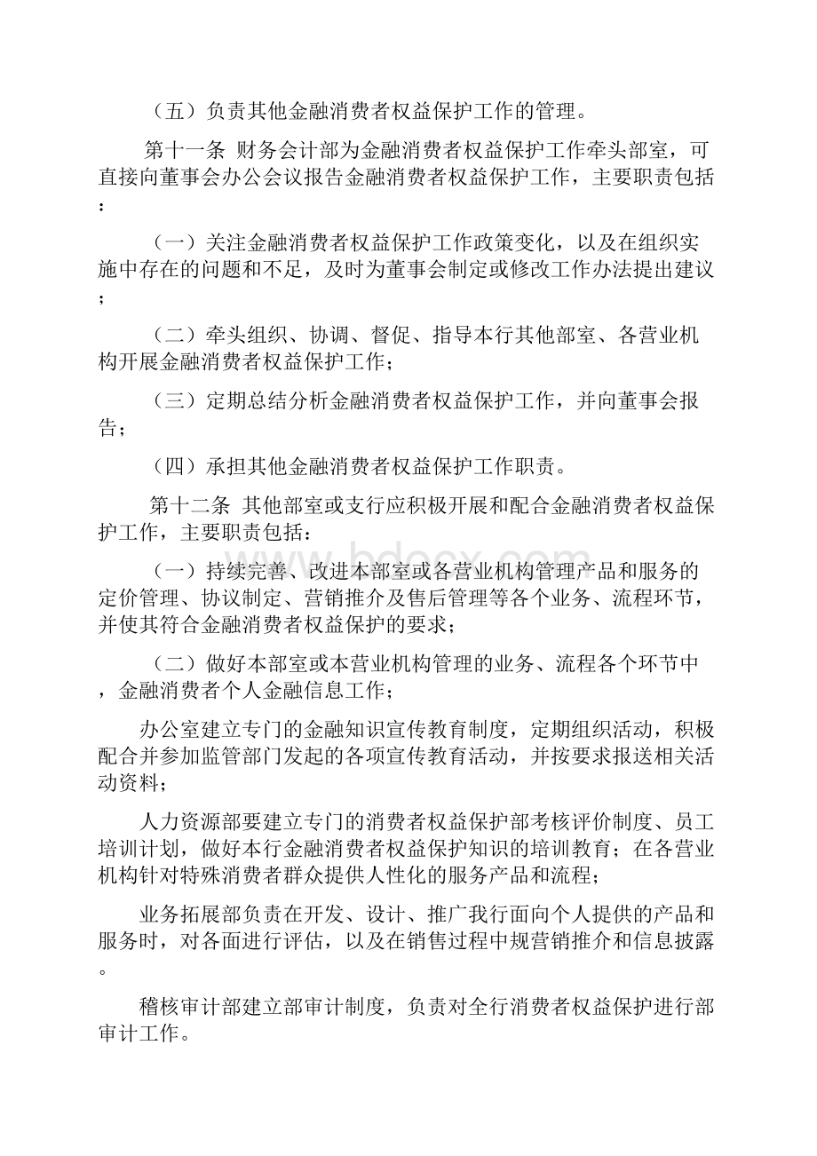 某农村商业银行消费者权益保护工作管理办法.docx_第3页