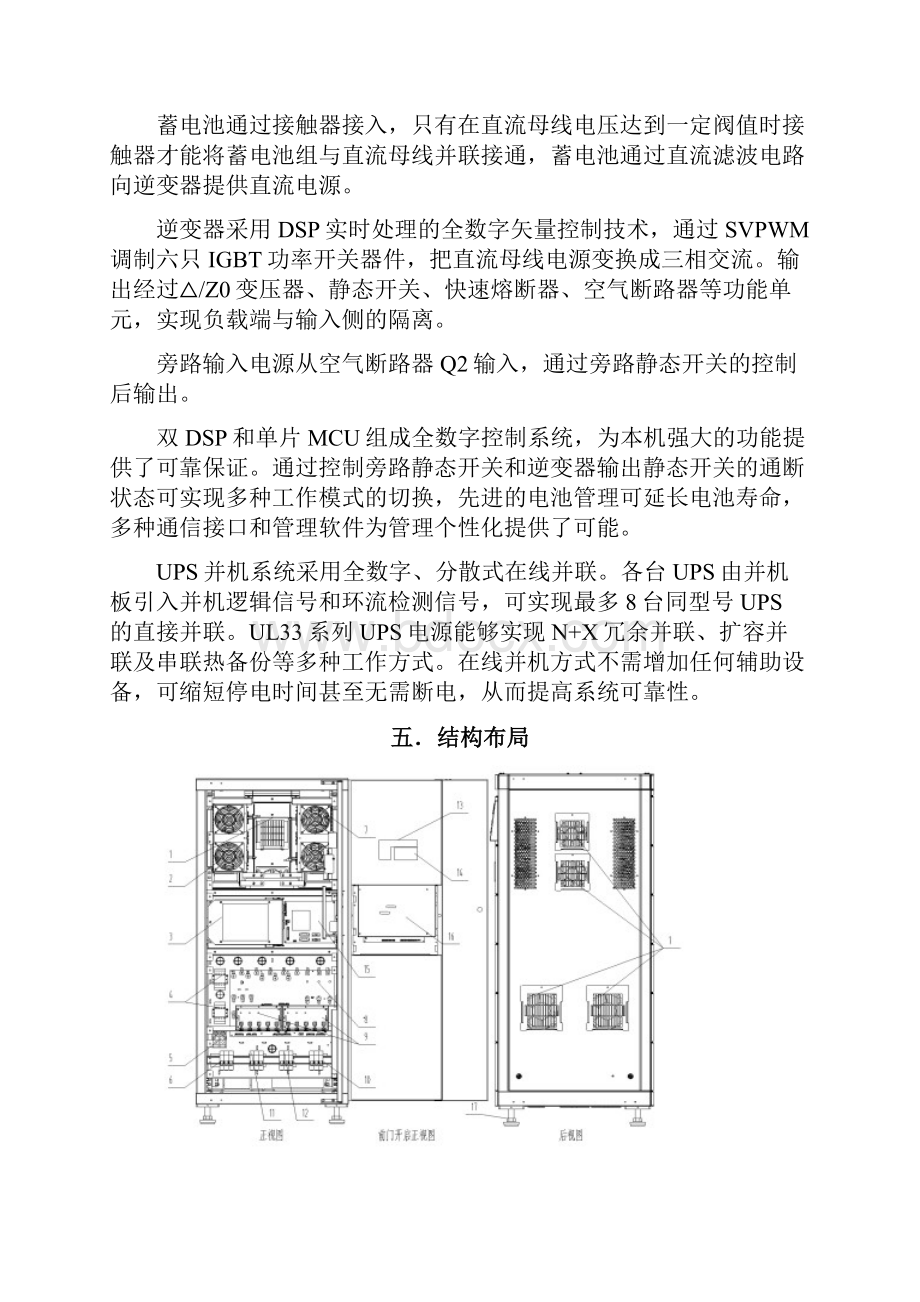 不间断电源系统.docx_第3页