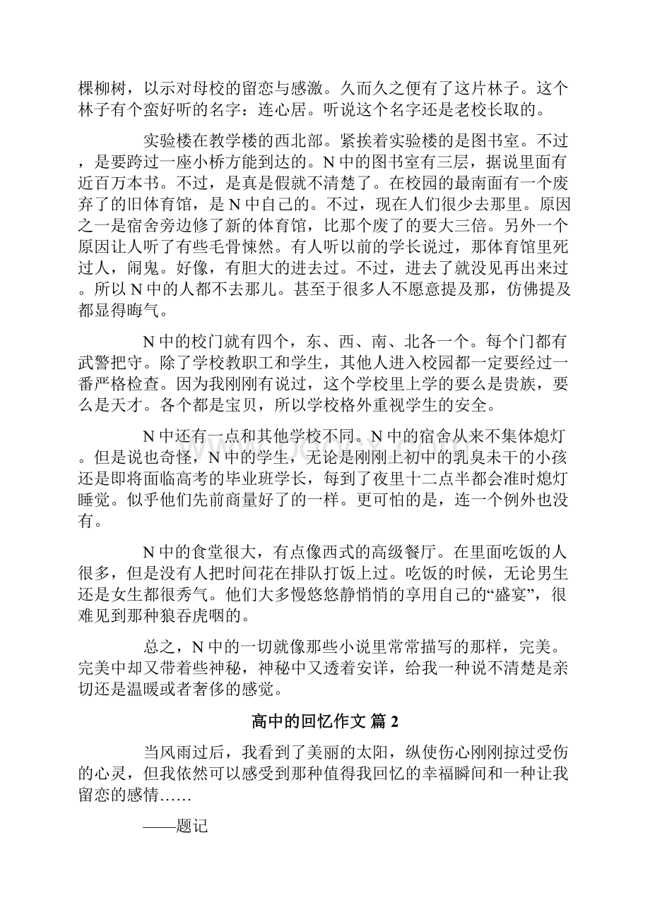 高中的回忆作文十篇.docx_第2页