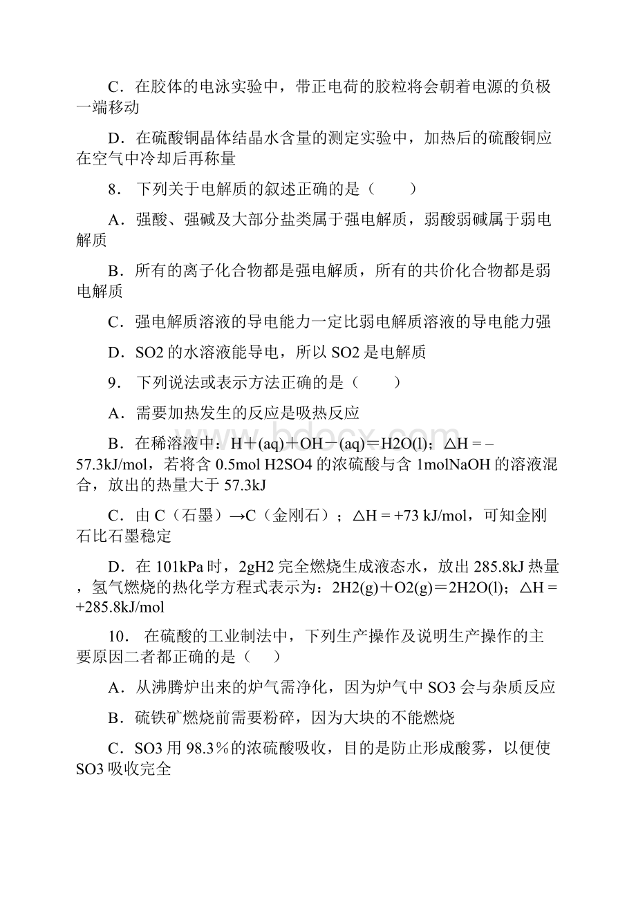 重庆市西南师大附中高级高三化学第一次月考试题.docx_第3页