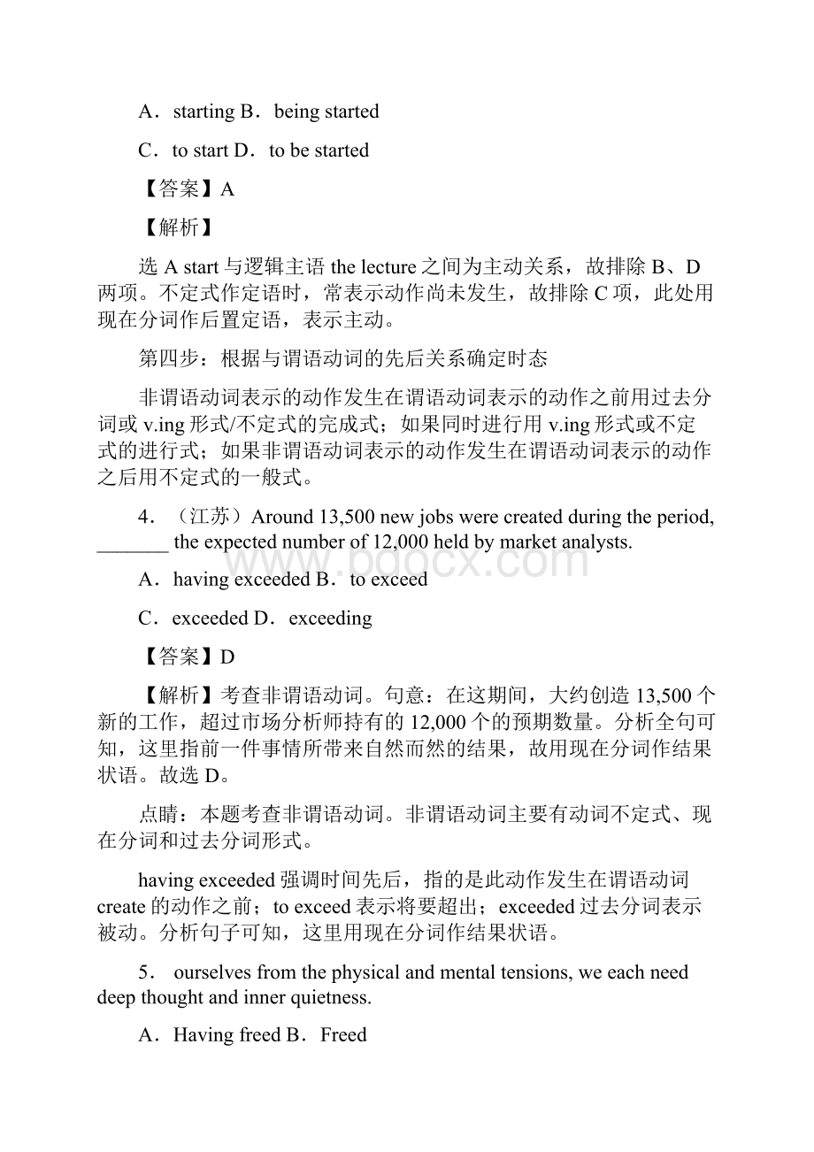 英语培优训练非谓语动词专练及答案.docx_第2页