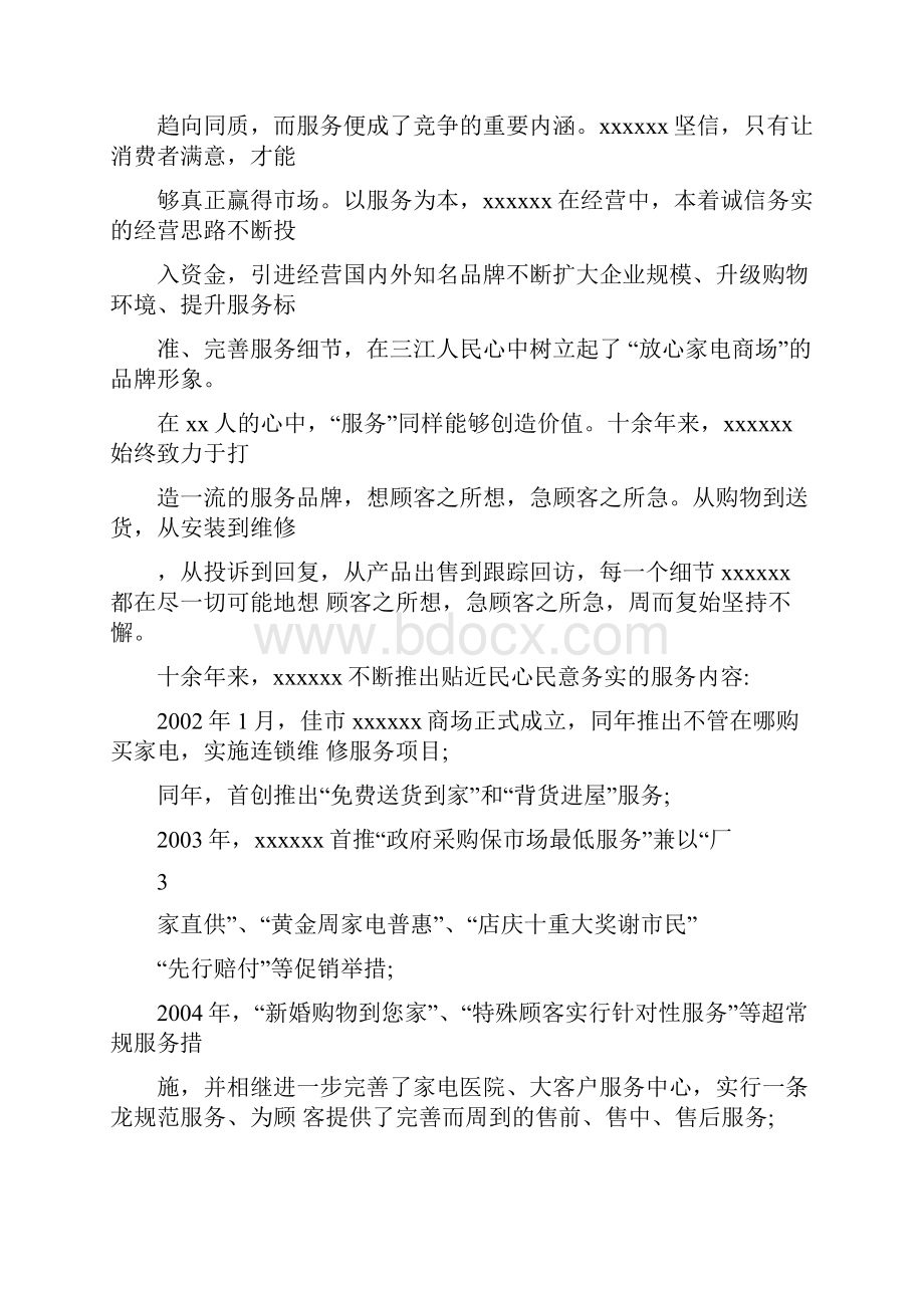 诚信企业事迹材料事迹材料.docx_第3页