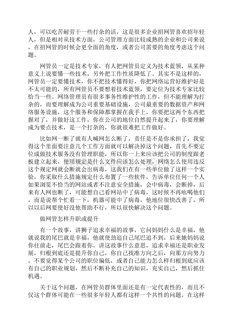 企业网络管理员个人职业规划范本.docx_第2页