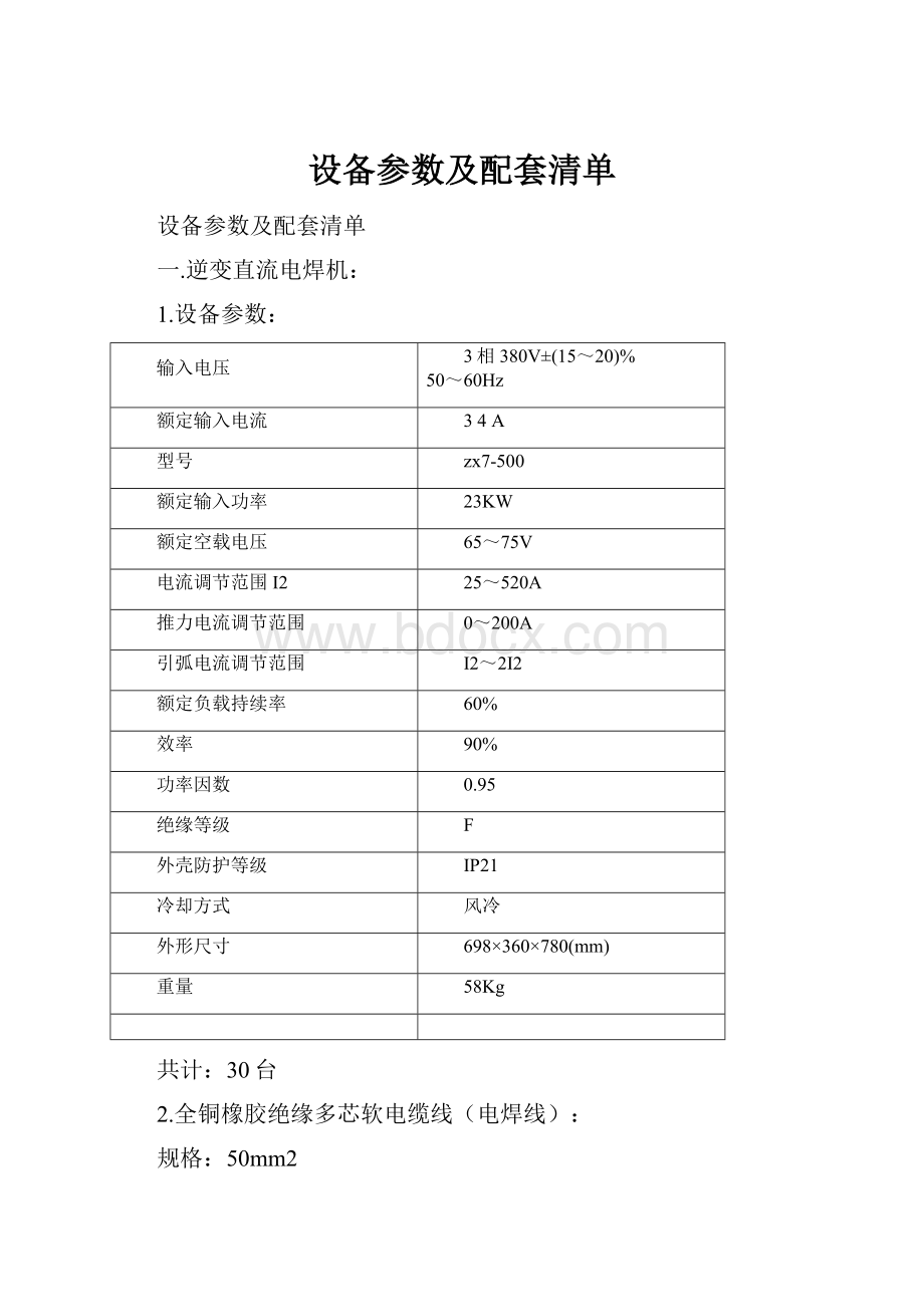 设备参数及配套清单.docx_第1页