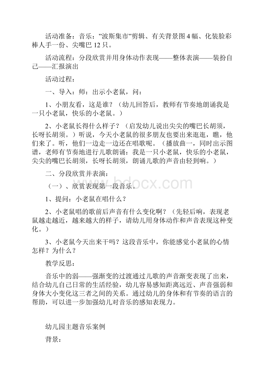 完整版幼儿园大班音乐活动案例doc.docx_第2页