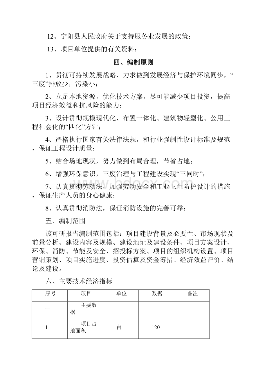 山东众驰德利国际汽车城建设项目可行性研究报告.docx_第3页