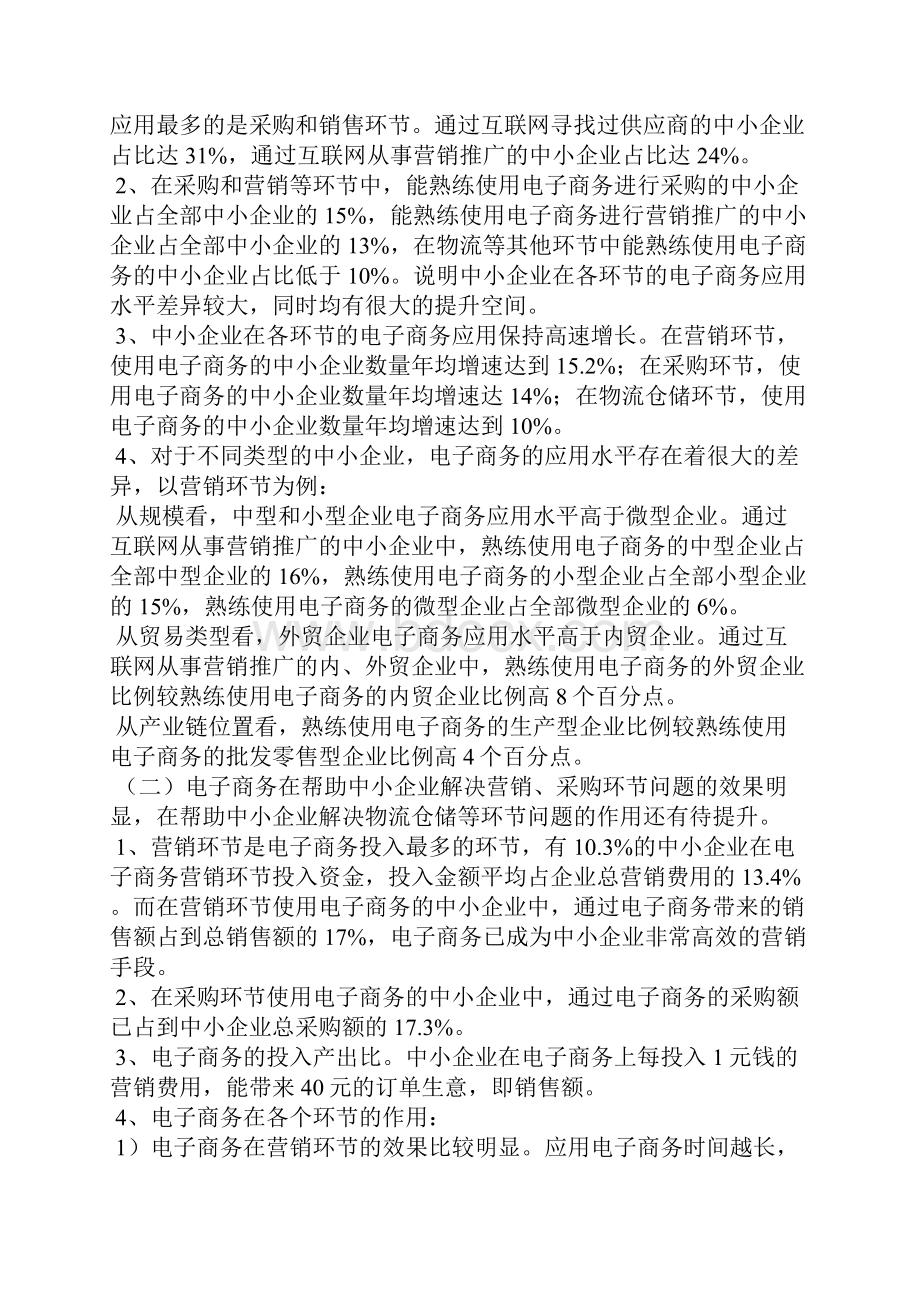 中国中小企业电子商务发展报告.docx_第3页