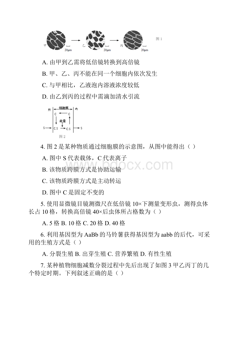 上海市青浦区高三高考二模生命科学试题及答案word版.docx_第2页