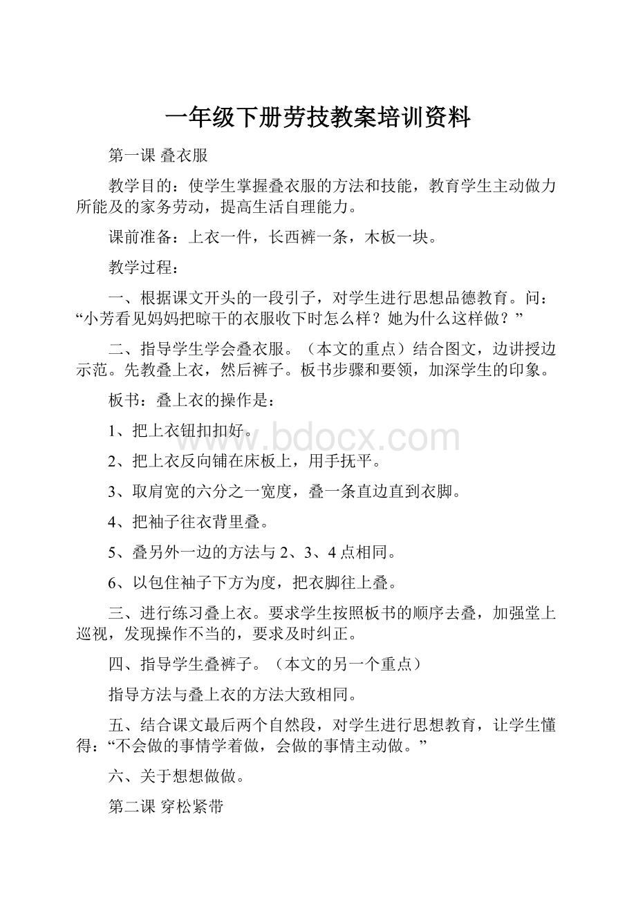 一年级下册劳技教案培训资料.docx_第1页