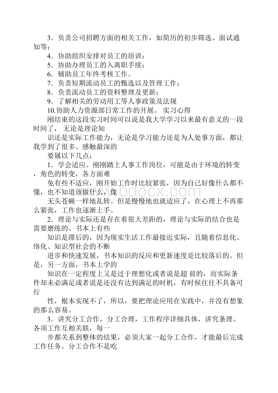 人事实习心得体会.docx_第2页