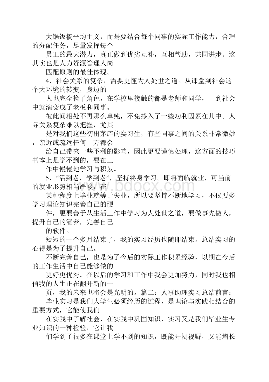 人事实习心得体会.docx_第3页