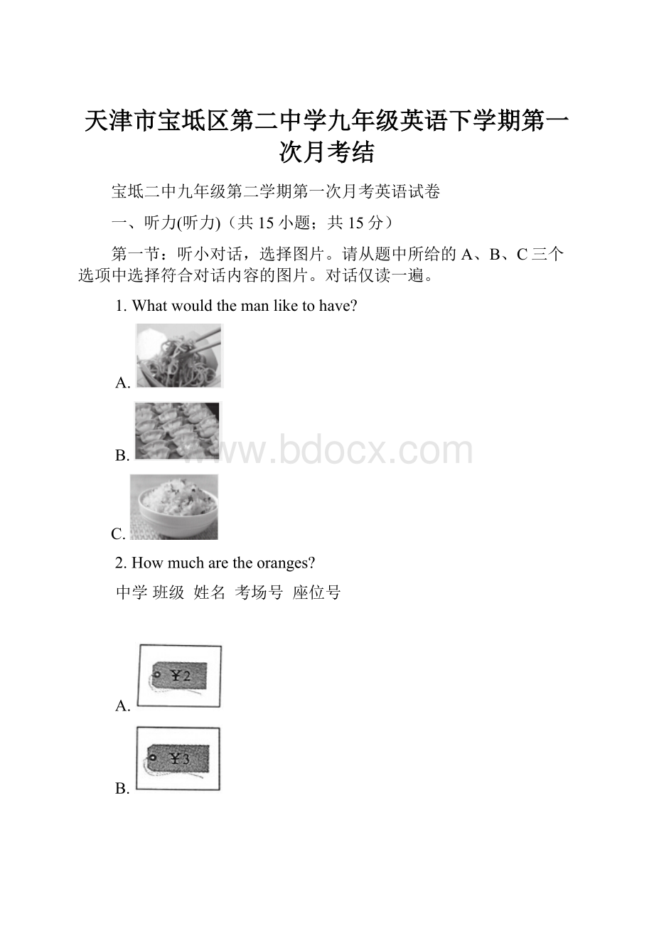 天津市宝坻区第二中学九年级英语下学期第一次月考结.docx