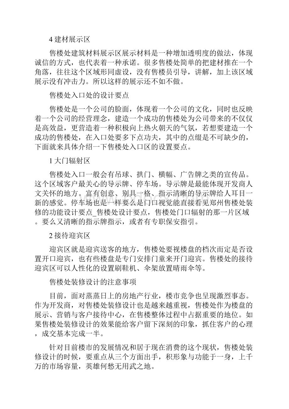 售楼处展示区的设置.docx_第2页