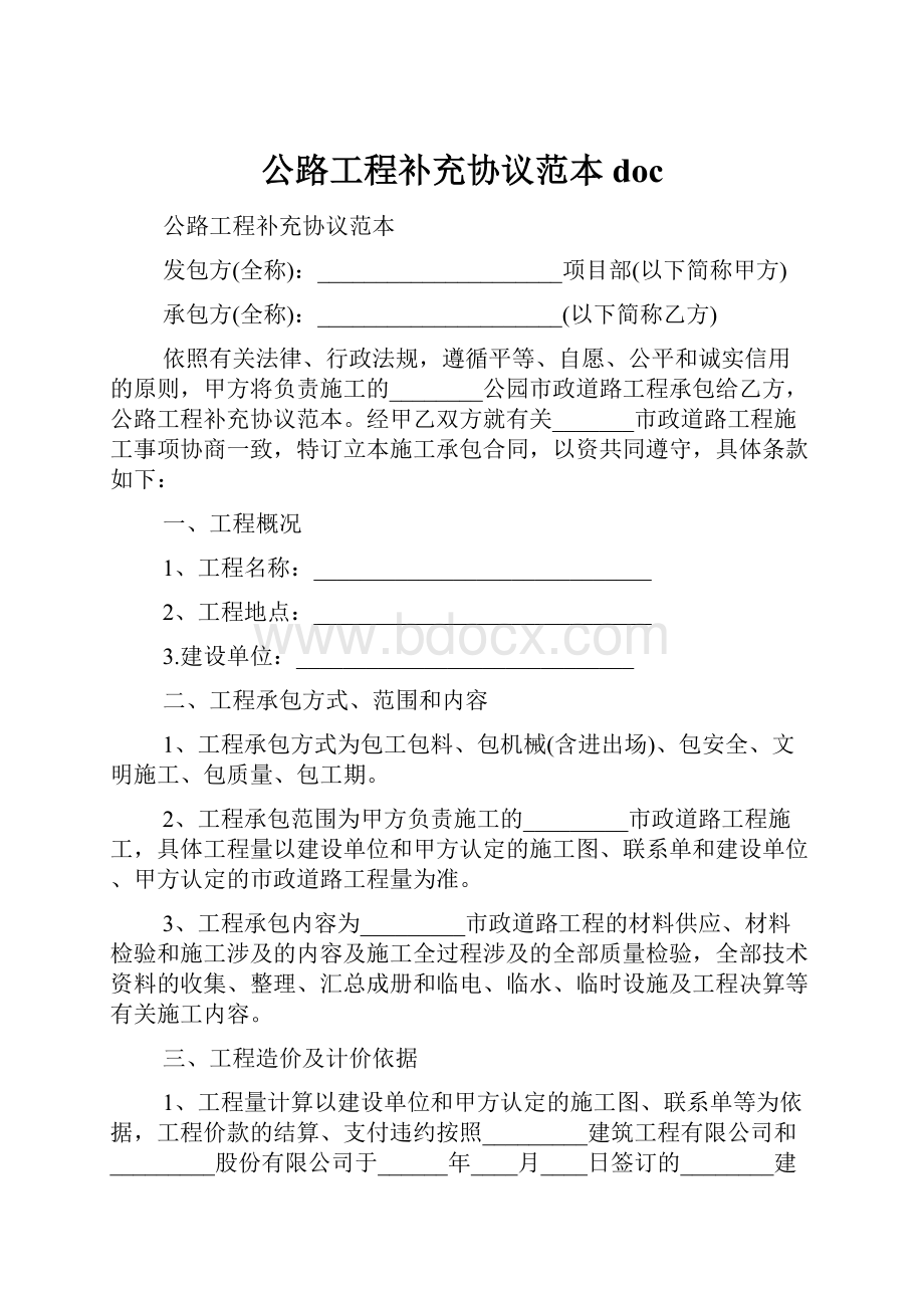 公路工程补充协议范本doc.docx_第1页