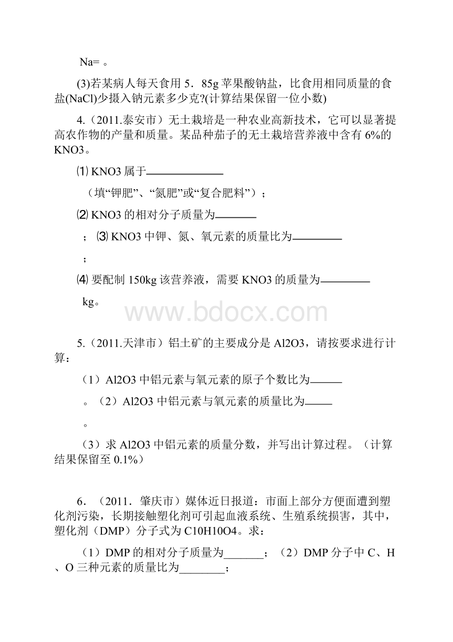 初中科学化学计算题经典练习.docx_第2页