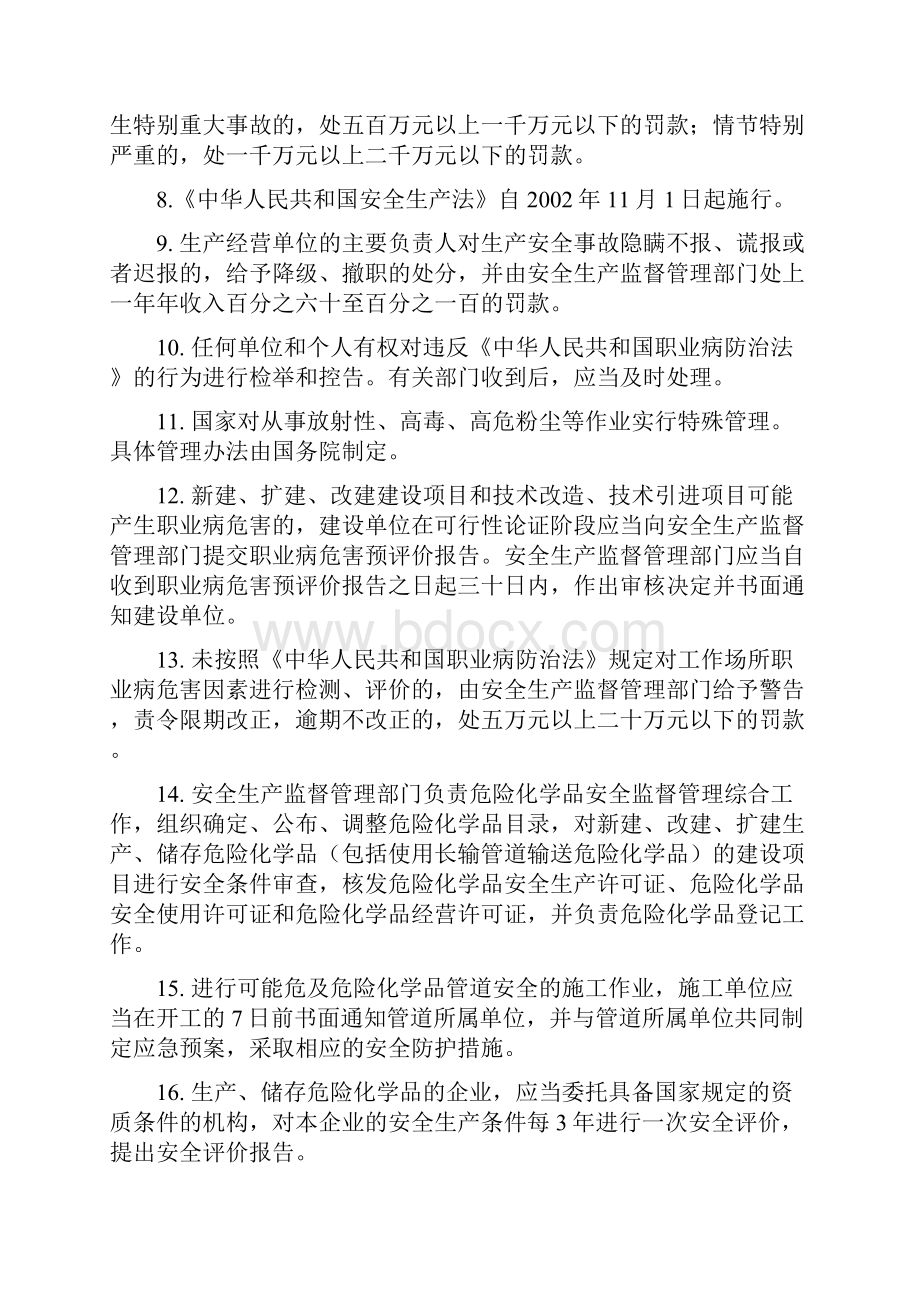 安全生产法律法规知识竞赛试题.docx_第2页