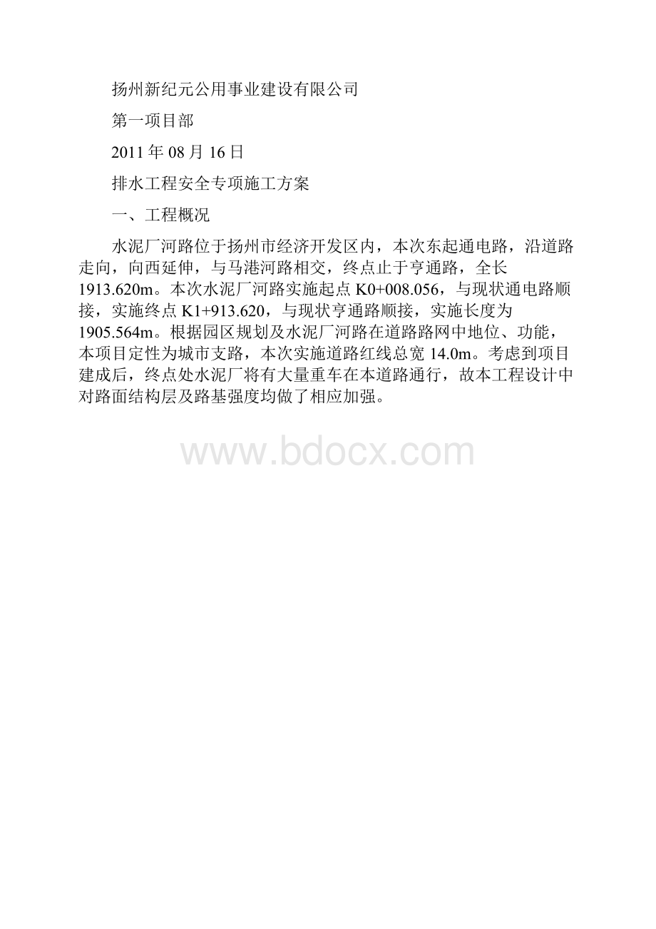 排水工程专项安全施工方案25.docx_第3页