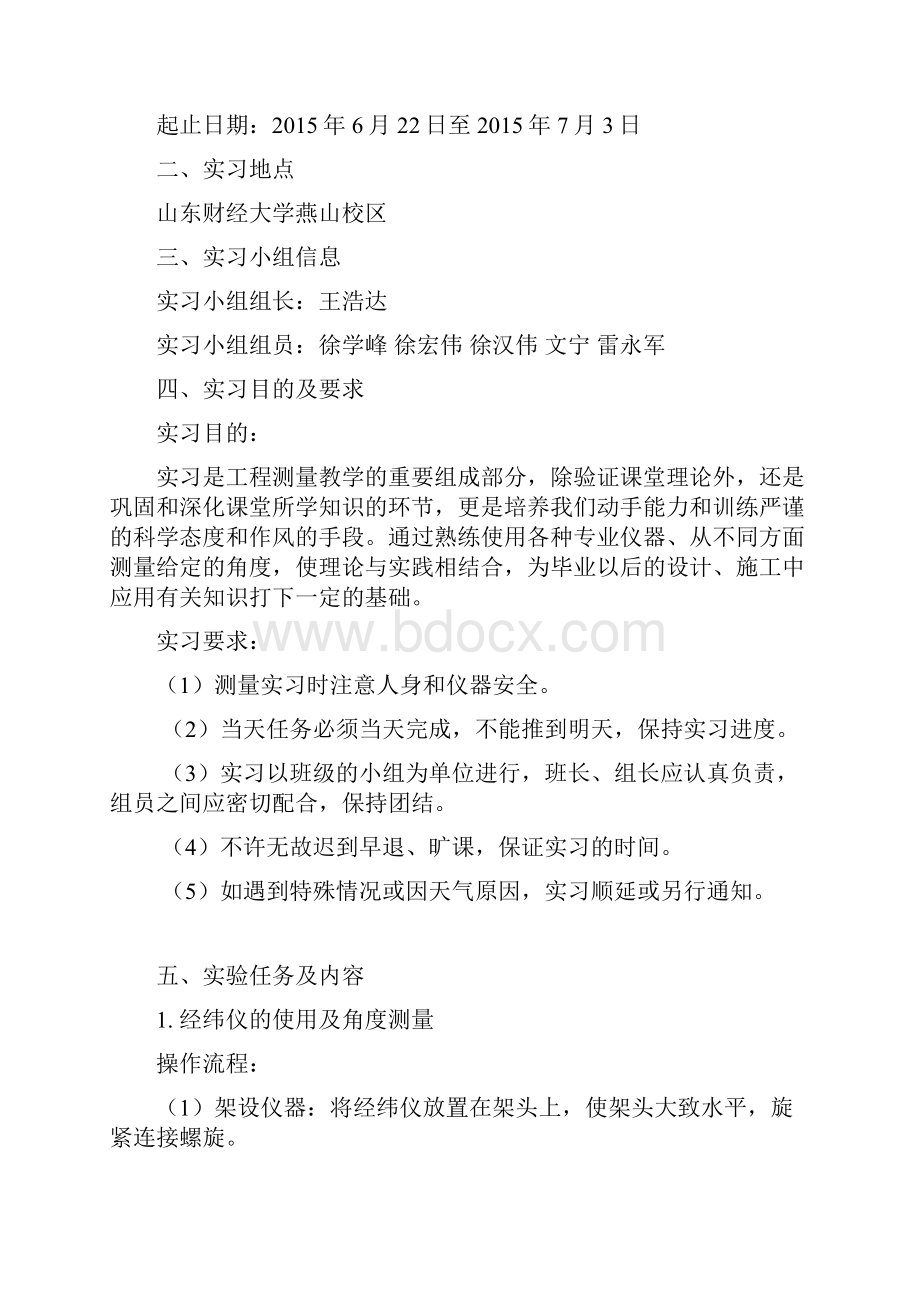 工程测量实习报告.docx_第2页