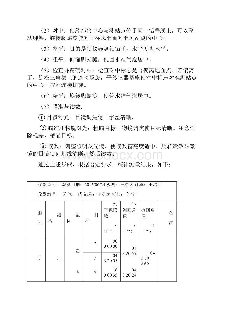 工程测量实习报告.docx_第3页